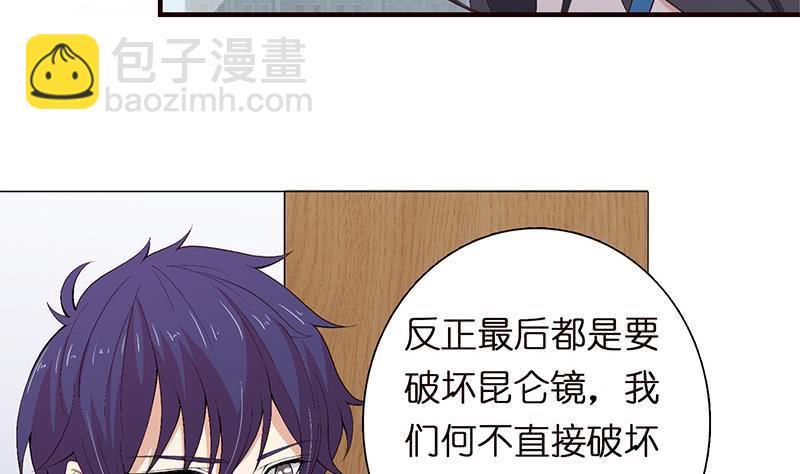 🍲总有神仙想害我 第61话 为人类而战 第33页