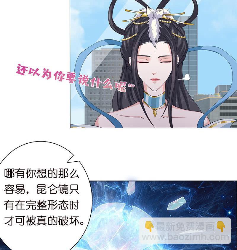 🍲总有神仙想害我 第61话 为人类而战 第35页