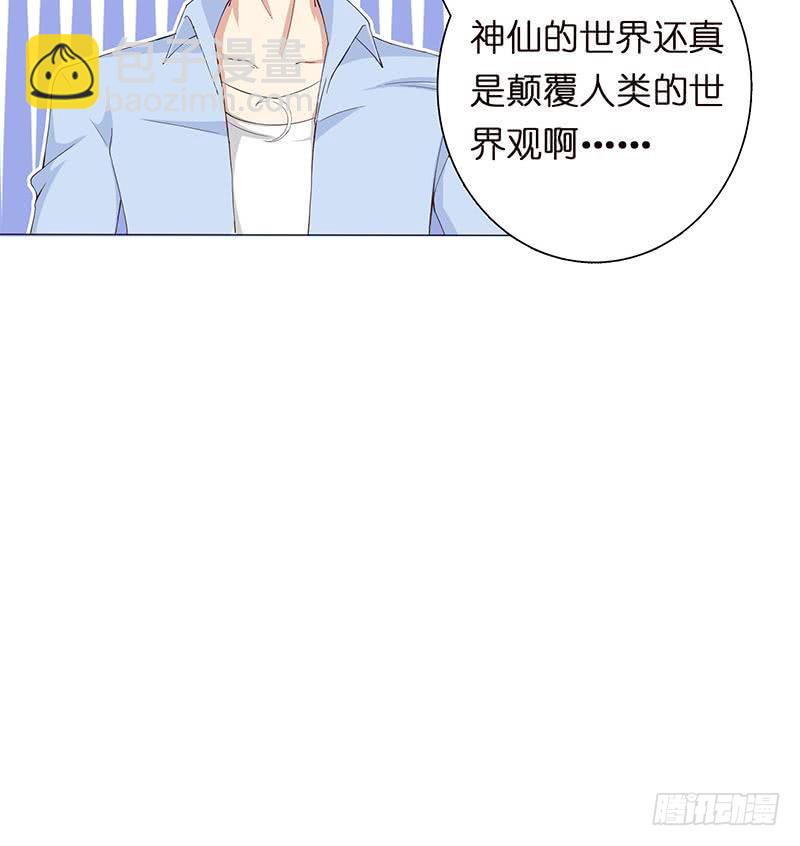 🍲总有神仙想害我 第61话 为人类而战 第37页