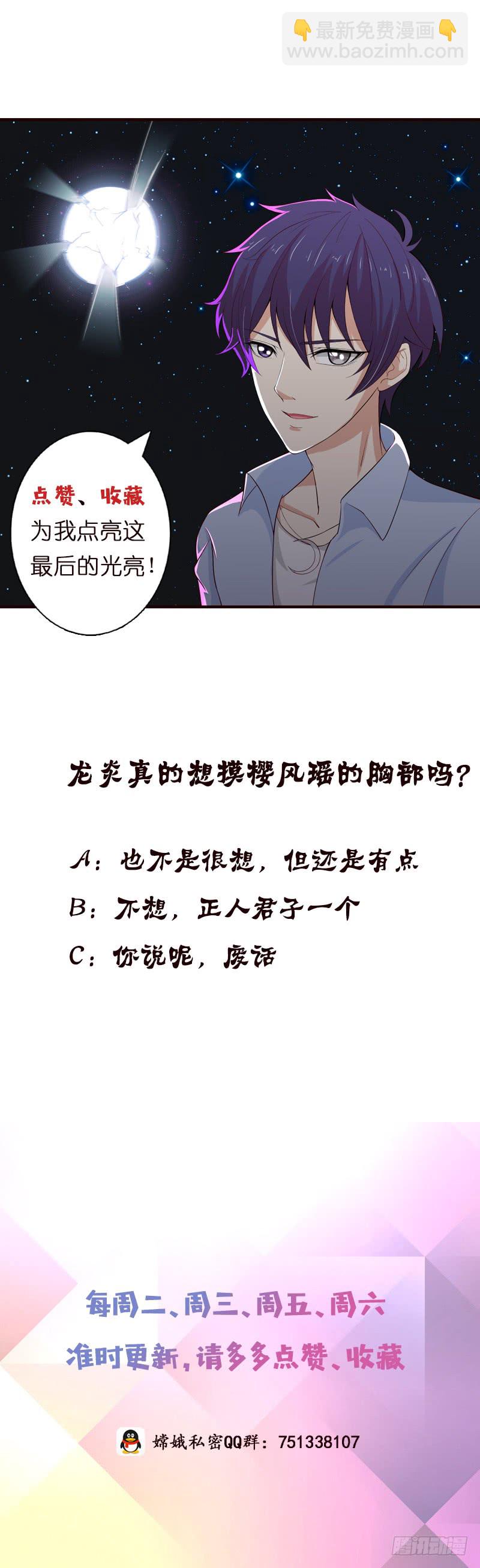 🍲总有神仙想害我 第61话 为人类而战 第38页