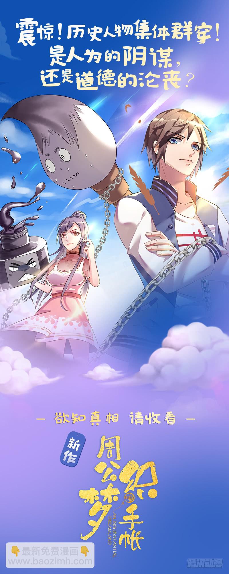 🍲总有神仙想害我 第61话 为人类而战 第39页