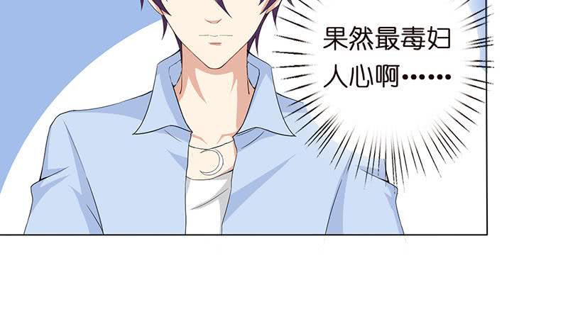 🍲总有神仙想害我 第61话 为人类而战 第6页