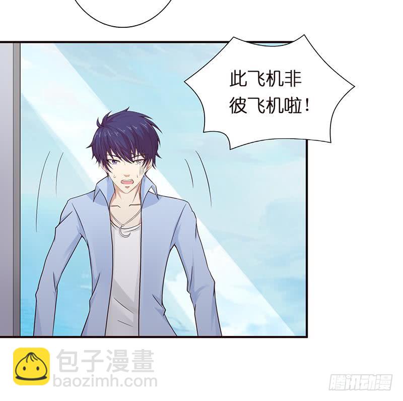 🍲总有神仙想害我 第63话  看！大飞机！ 第11页