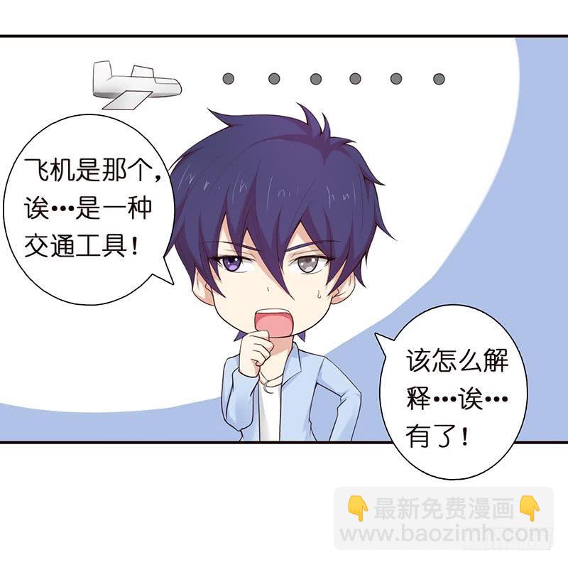 🍲总有神仙想害我 第63话  看！大飞机！ 第12页