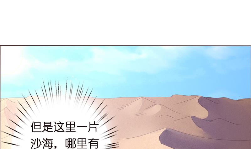 🍲总有神仙想害我 第65话 龙栖之湖 第10页