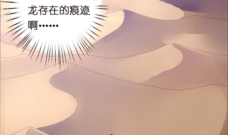 🍲总有神仙想害我 第65话 龙栖之湖 第11页