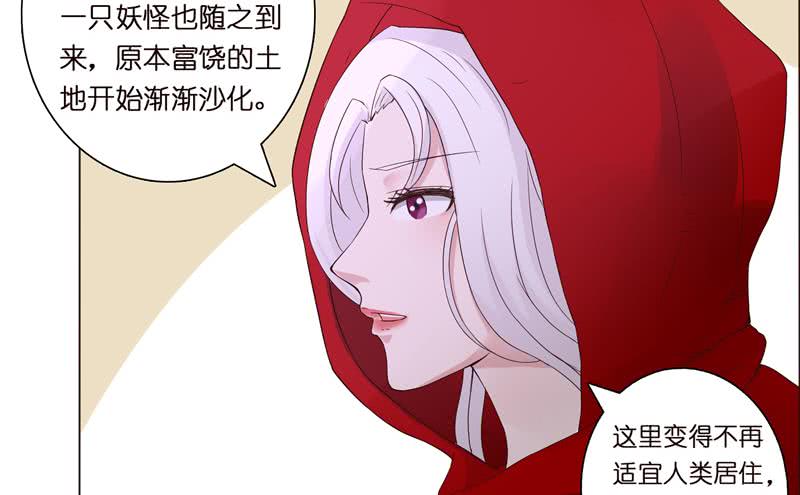 🍲总有神仙想害我 第65话 龙栖之湖 第17页