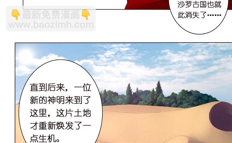🍲总有神仙想害我 第65话 龙栖之湖 第18页