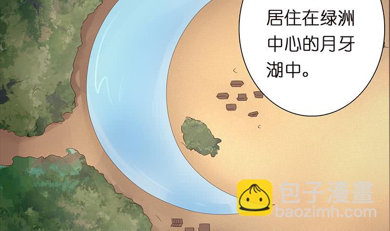🍲总有神仙想害我 第65话 龙栖之湖 第21页