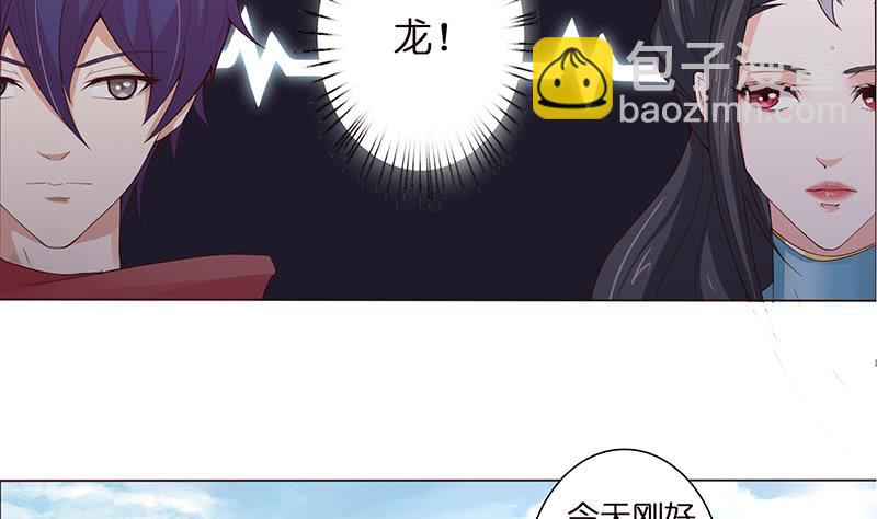 🍲总有神仙想害我 第65话 龙栖之湖 第23页