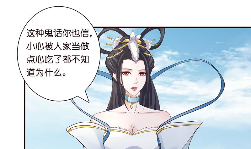 🍲总有神仙想害我 第65话 龙栖之湖 第35页