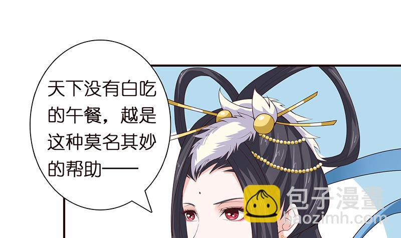 🍲总有神仙想害我 第65话 龙栖之湖 第37页