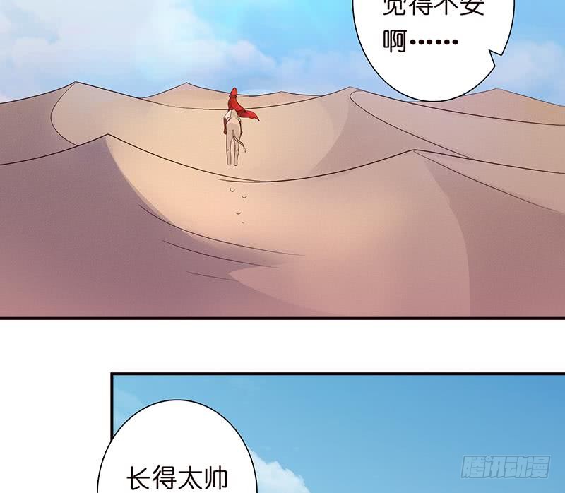 🍲总有神仙想害我 第65话 龙栖之湖 第39页