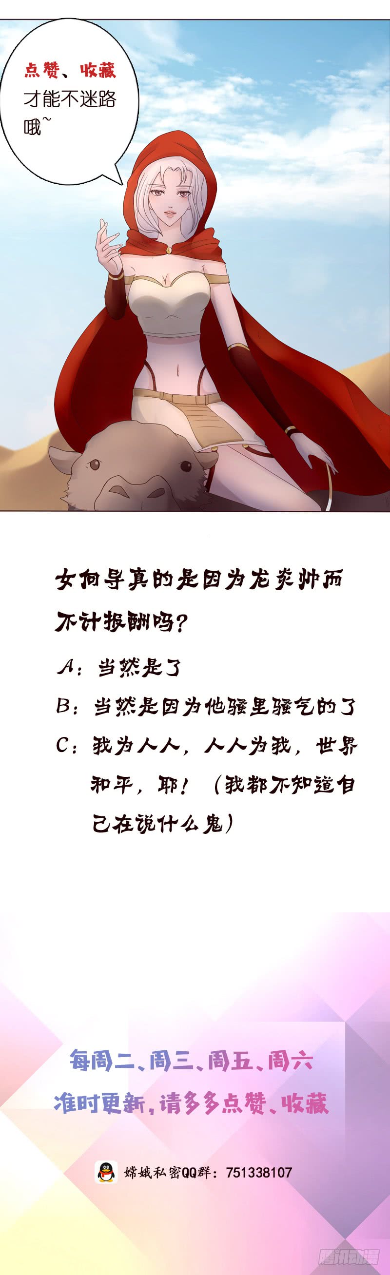 🍲总有神仙想害我 第65话 龙栖之湖 第41页