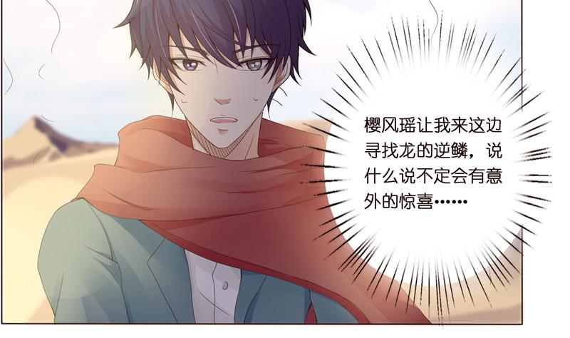 🍲总有神仙想害我 第65话 龙栖之湖 第9页