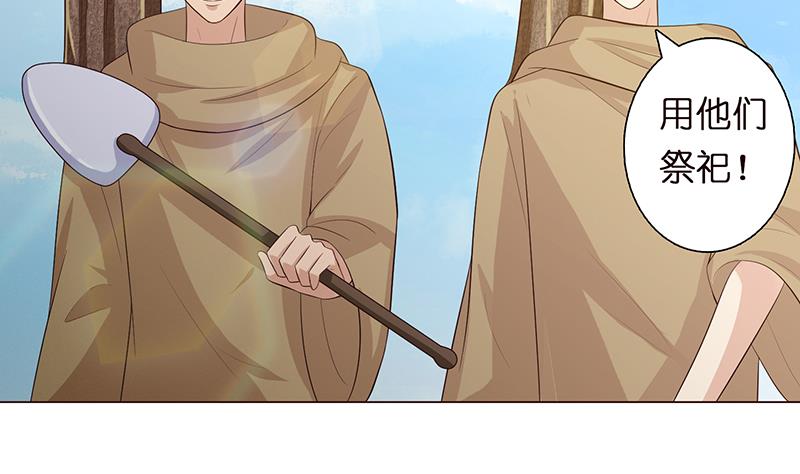 🍲总有神仙想害我 第67话 古怪的村民 第26页
