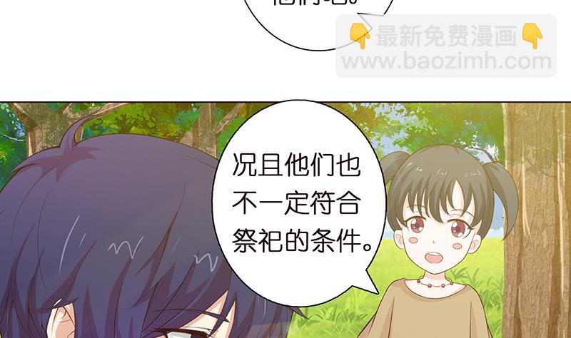 🍲总有神仙想害我 第67话 古怪的村民 第29页