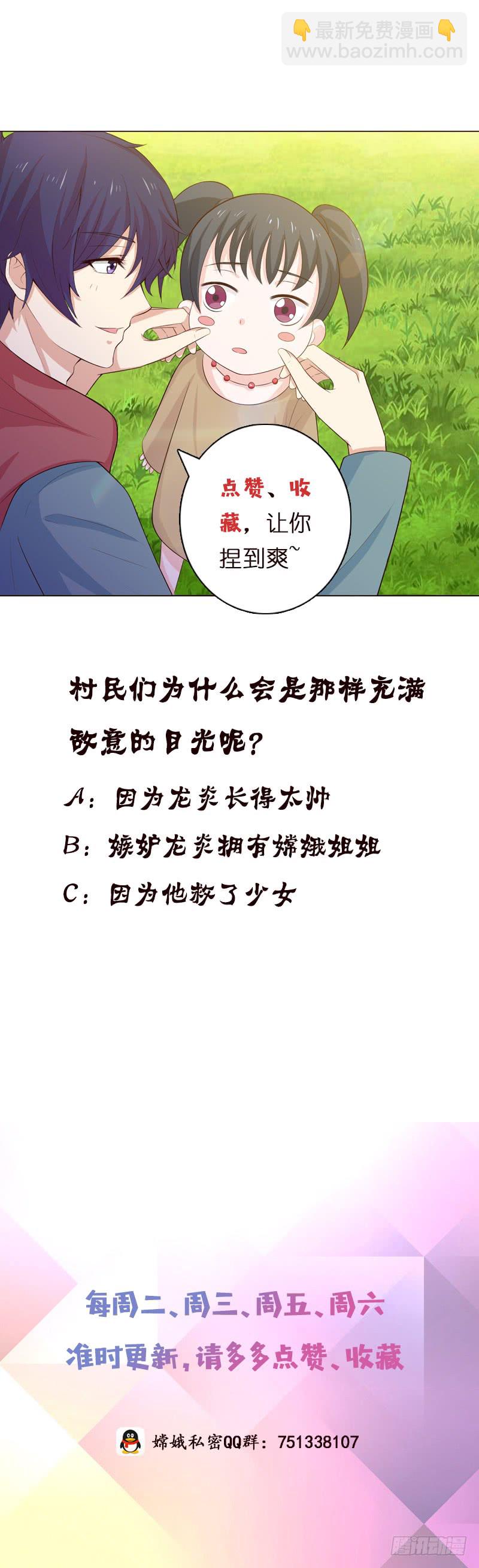 🍲总有神仙想害我 第67话 古怪的村民 第38页
