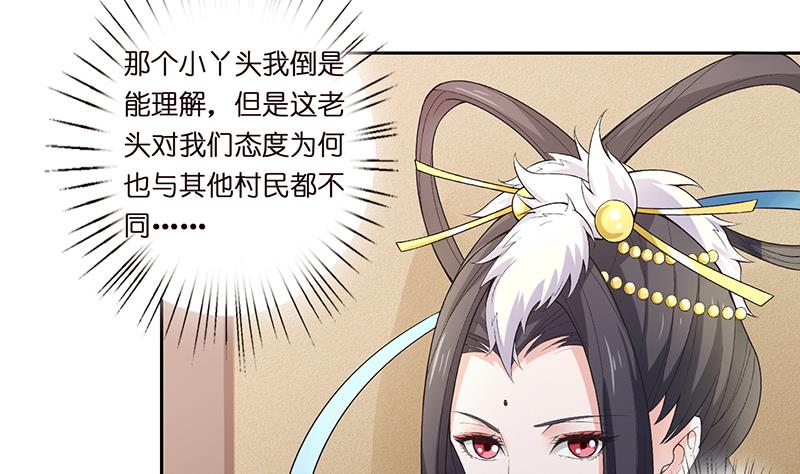 🍲总有神仙想害我 第69话 月牙湖中的神明 第27页