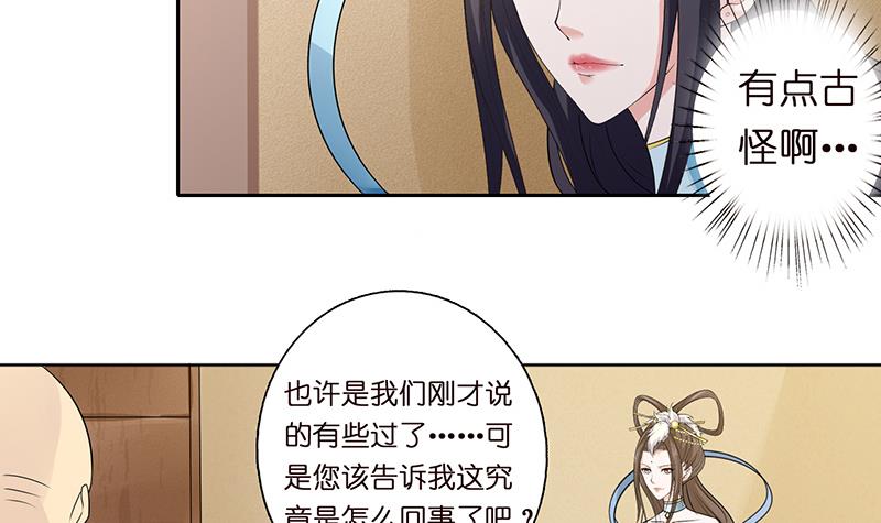 🍲总有神仙想害我 第69话 月牙湖中的神明 第28页
