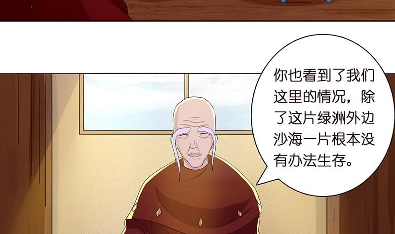 🍲总有神仙想害我 第69话 月牙湖中的神明 第30页