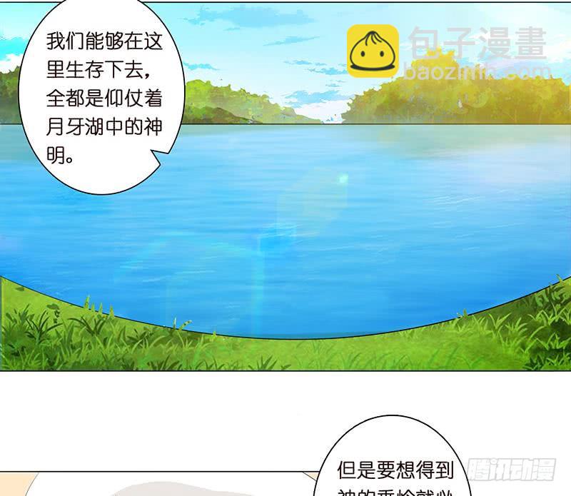 🍲总有神仙想害我 第69话 月牙湖中的神明 第32页