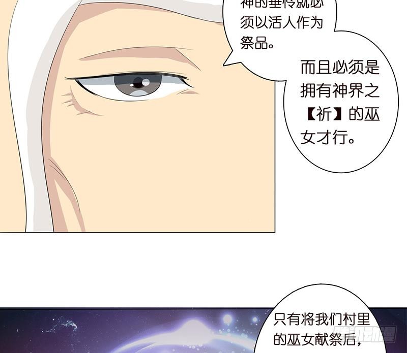 🍲总有神仙想害我 第69话 月牙湖中的神明 第33页
