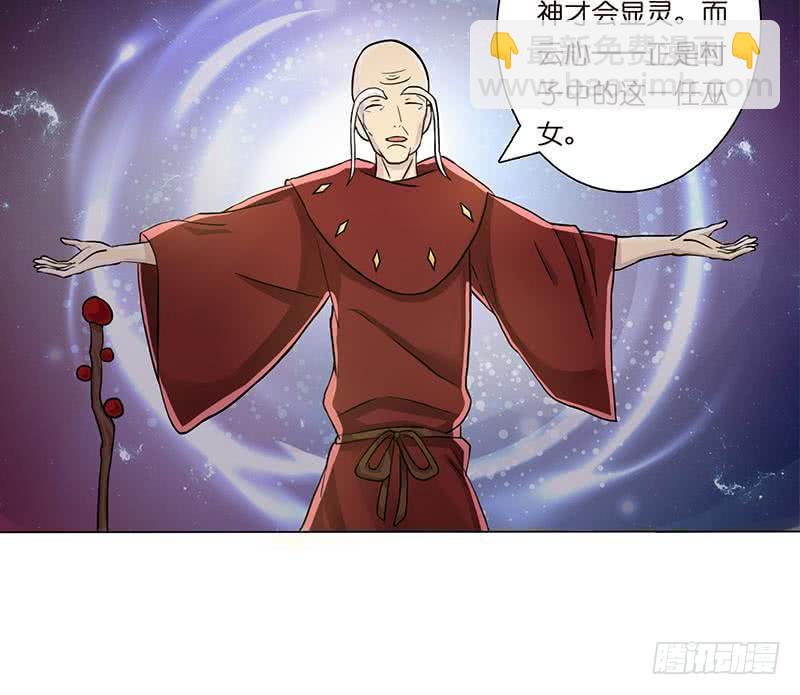 🍲总有神仙想害我 第69话 月牙湖中的神明 第34页