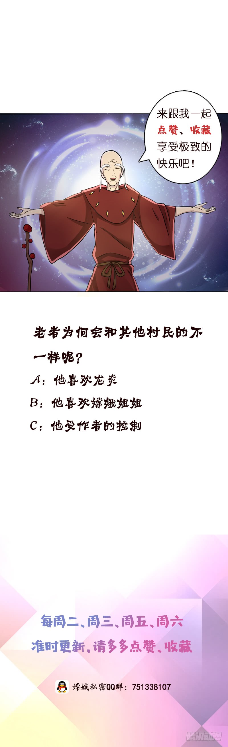 🍲总有神仙想害我 第69话 月牙湖中的神明 第35页
