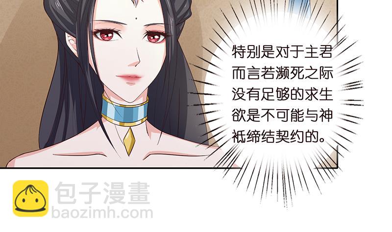 🍲总有神仙想害我 第69话 月牙湖中的神明 第6页