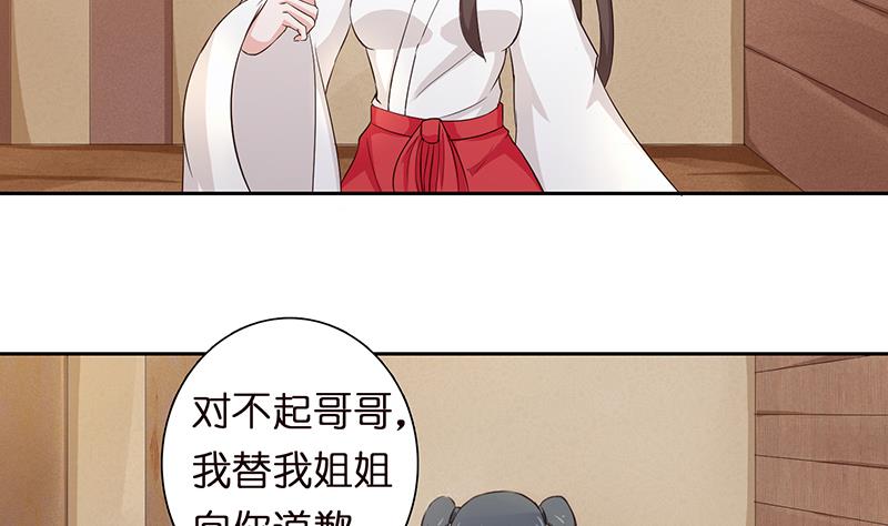 🍲总有神仙想害我 第69话 月牙湖中的神明 第8页