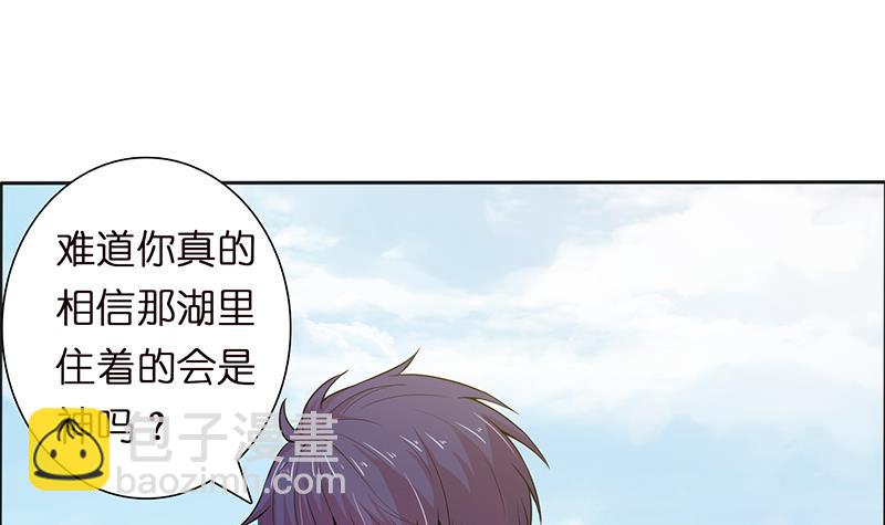 🍲总有神仙想害我 第71话 巫女的使命 第13页
