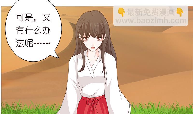 🍲总有神仙想害我 第71话 巫女的使命 第15页