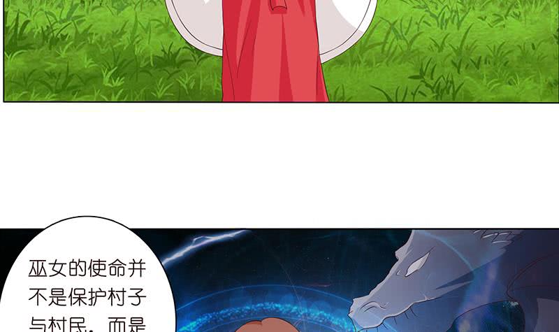🍲总有神仙想害我 第71话 巫女的使命 第16页