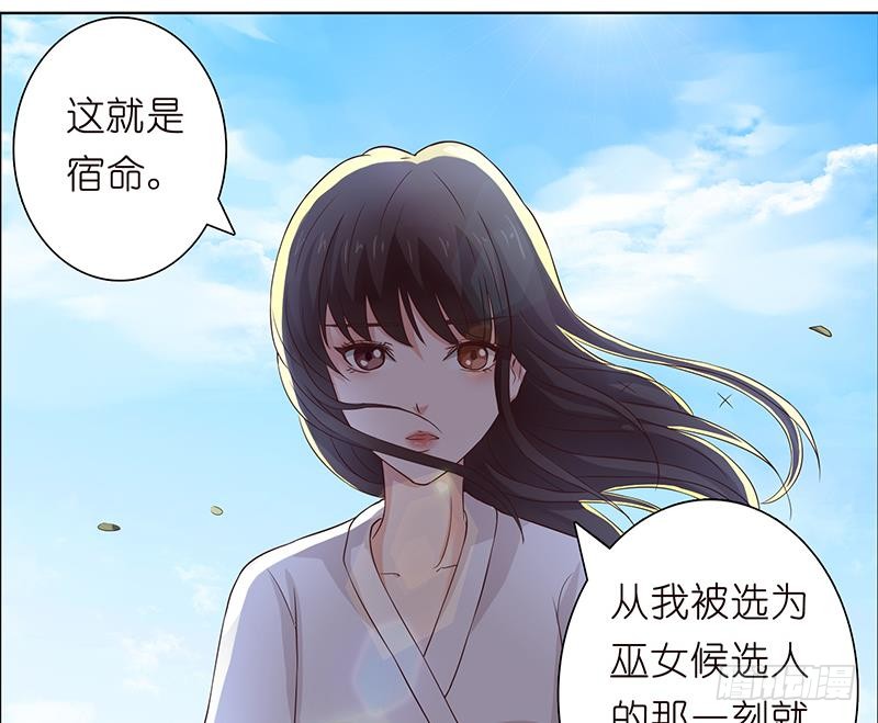 🍲总有神仙想害我 第71话 巫女的使命 第18页