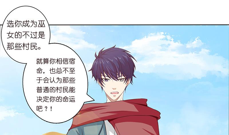 🍲总有神仙想害我 第71话 巫女的使命 第20页