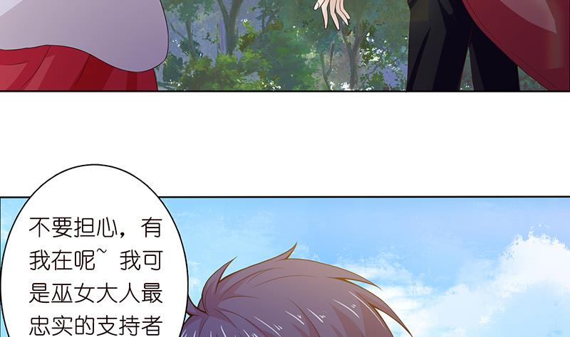 🍲总有神仙想害我 第71话 巫女的使命 第27页