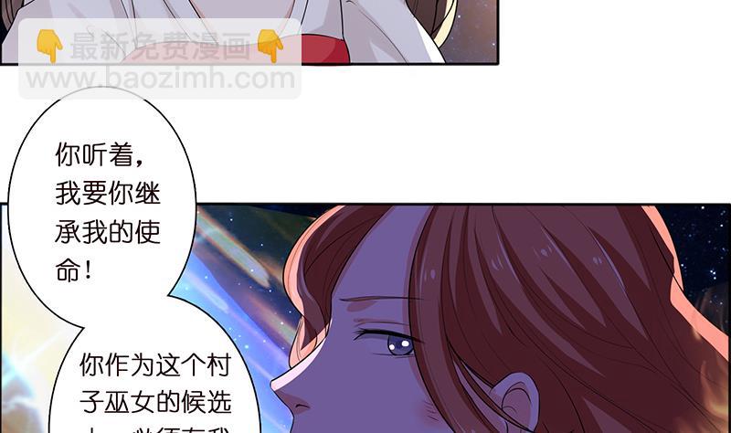 🍲总有神仙想害我 第71话 巫女的使命 第3页