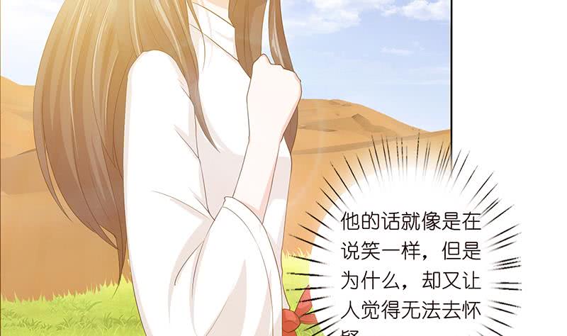 🍲总有神仙想害我 第71话 巫女的使命 第30页