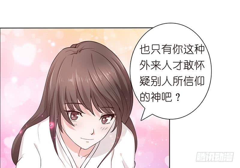 🍲总有神仙想害我 第71话 巫女的使命 第35页