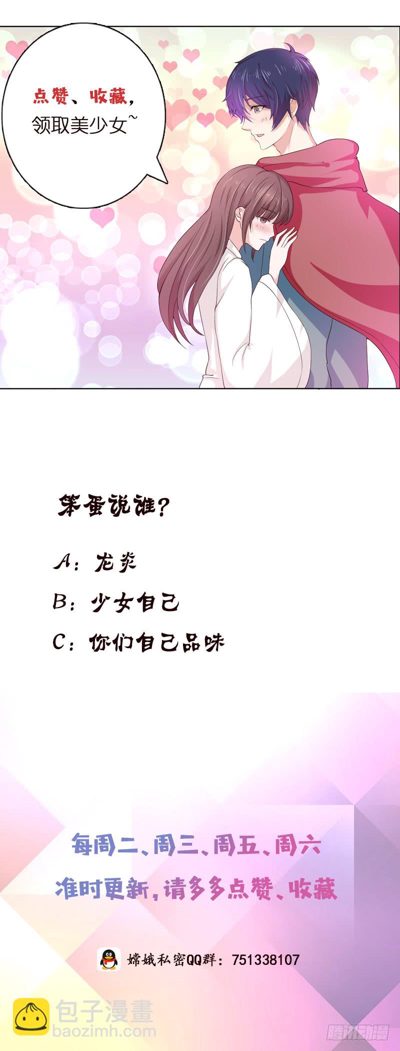 🍲总有神仙想害我 第71话 巫女的使命 第38页