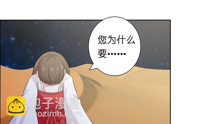 🍲总有神仙想害我 第71话 巫女的使命 第5页