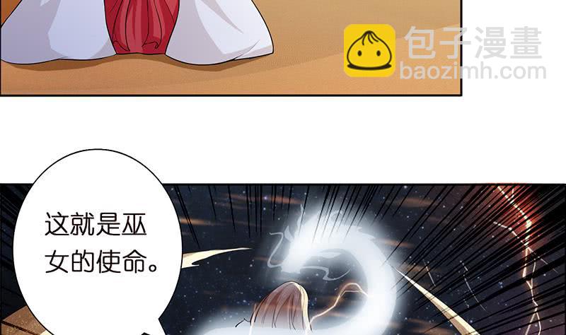 🍲总有神仙想害我 第71话 巫女的使命 第6页