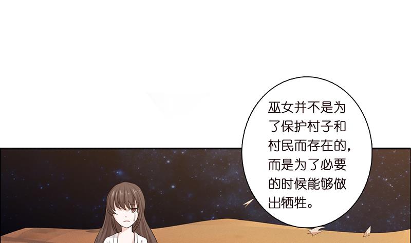 🍲总有神仙想害我 第71话 巫女的使命 第8页