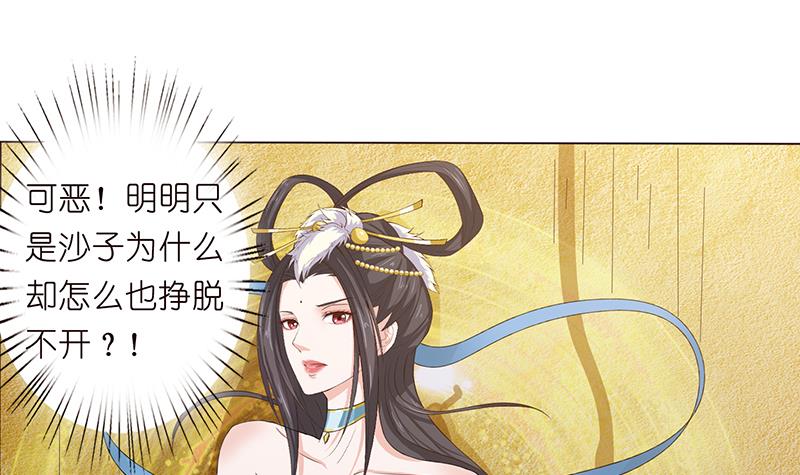 🍲总有神仙想害我 第73话 嫦娥受辱 第13页