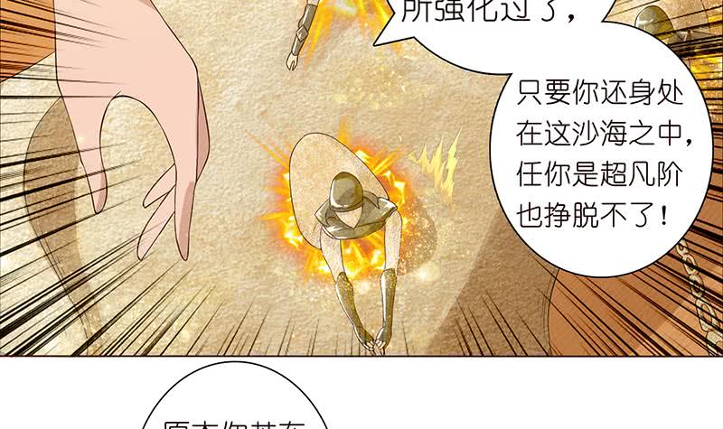 🍲总有神仙想害我 第73话 嫦娥受辱 第16页