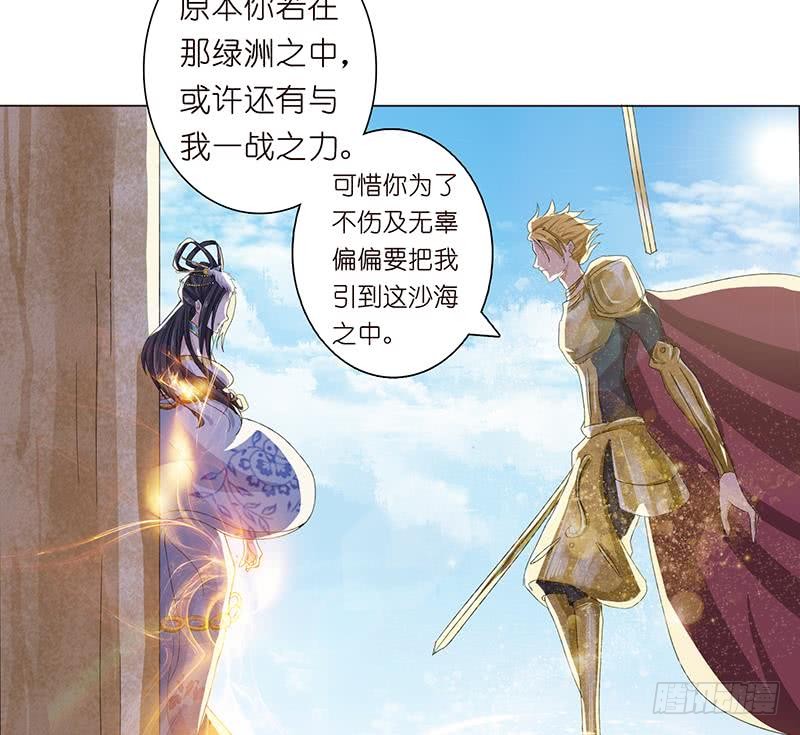 🍲总有神仙想害我 第73话 嫦娥受辱 第17页