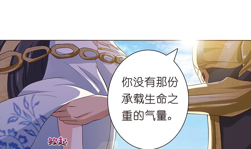 🍲总有神仙想害我 第73话 嫦娥受辱 第22页