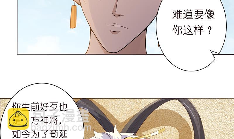 🍲总有神仙想害我 第73话 嫦娥受辱 第25页