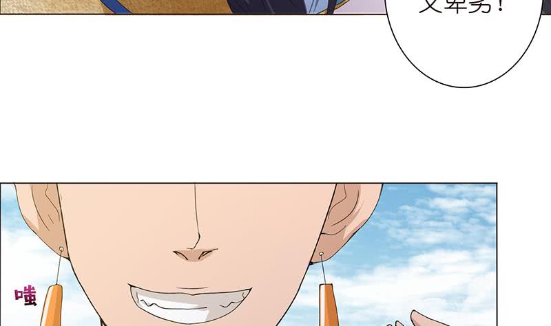 🍲总有神仙想害我 第73话 嫦娥受辱 第27页